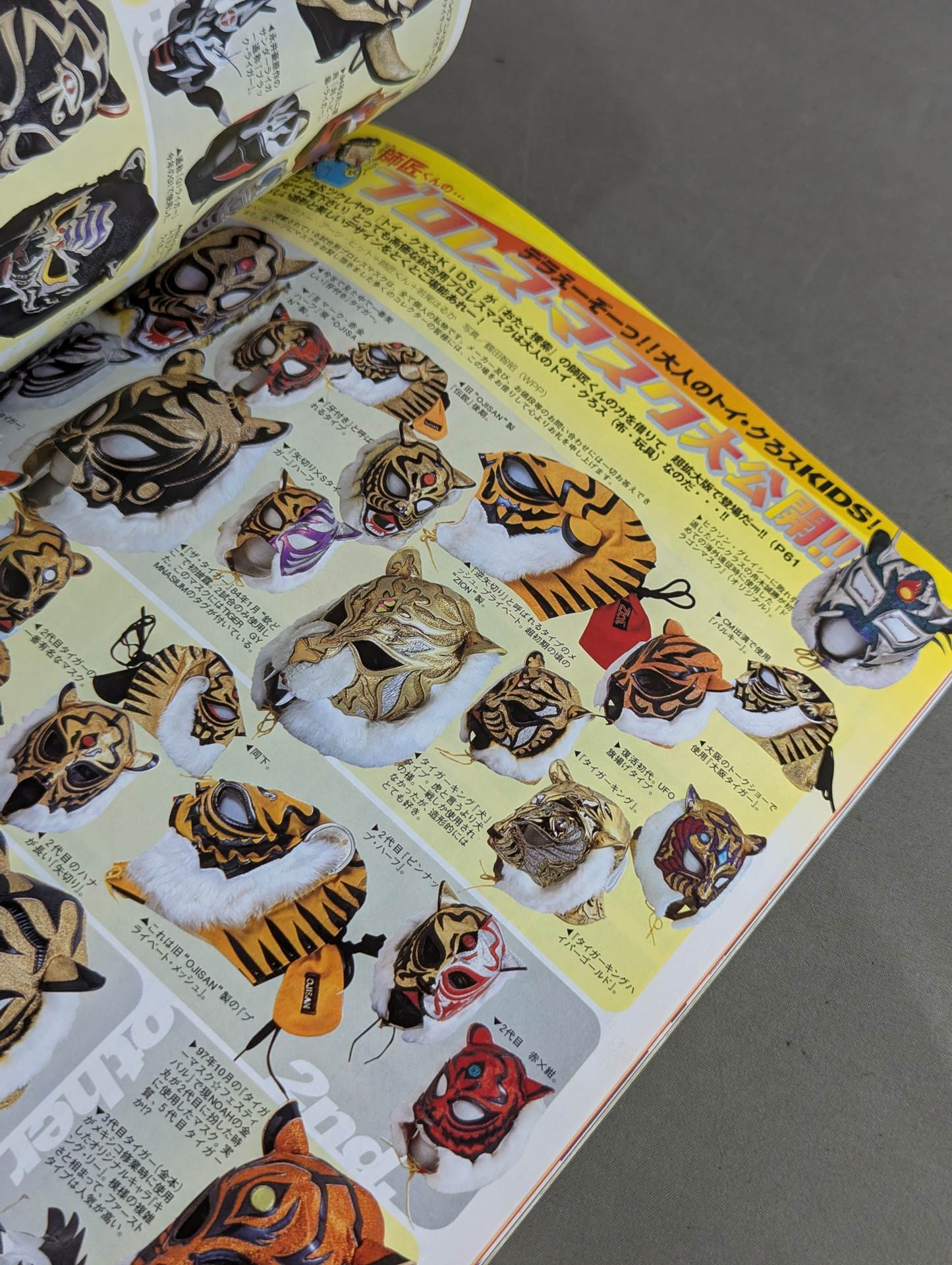 フィギュア王 No.43 特集激闘プロレスフィギュア – 闘道館