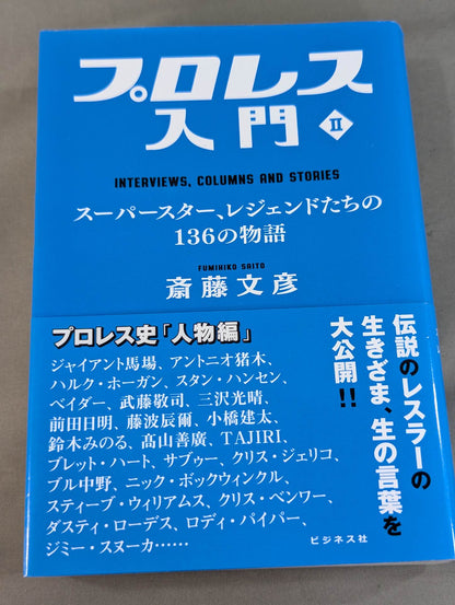 Introduction to Pro Wrestling II: 136 Stories of Superstars and Legends