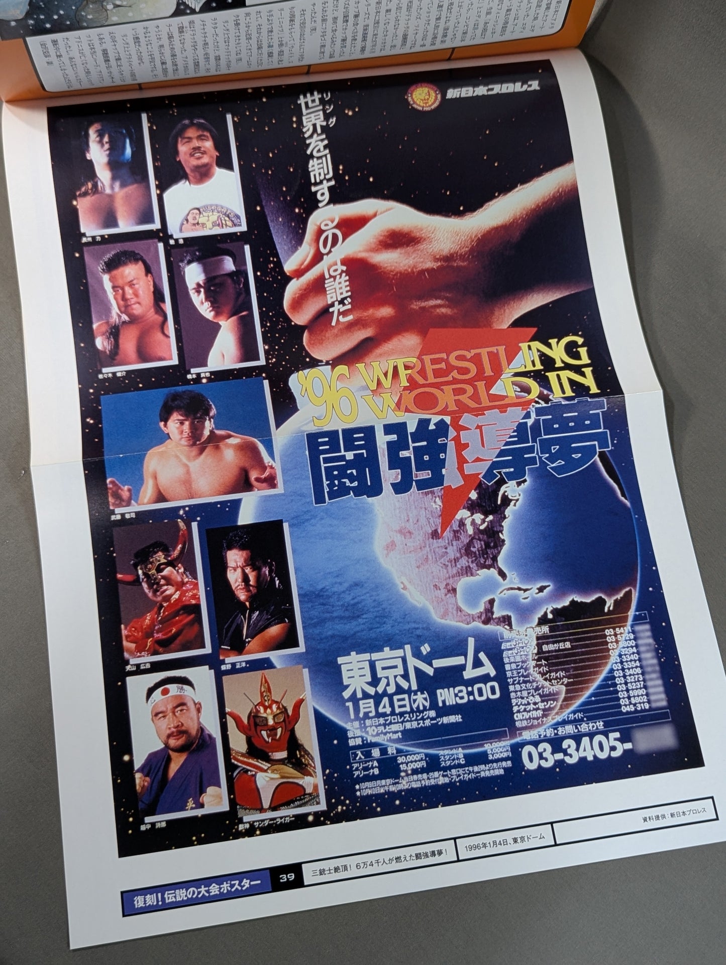 燃えろ!新日本プロレス vol.39