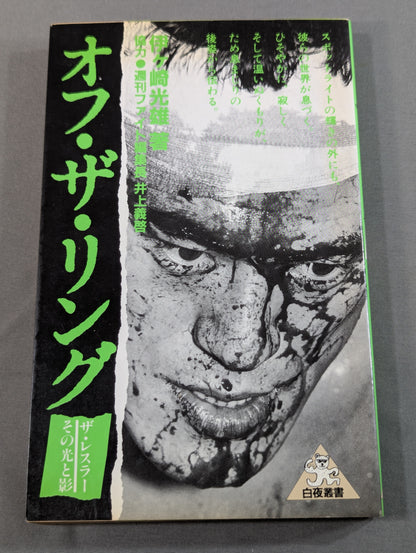 Off the Ring / The Wrestler: Its Light and Shadow