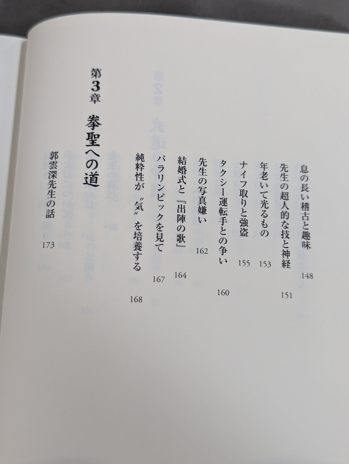拳聖 澤井健一先生(新版)
