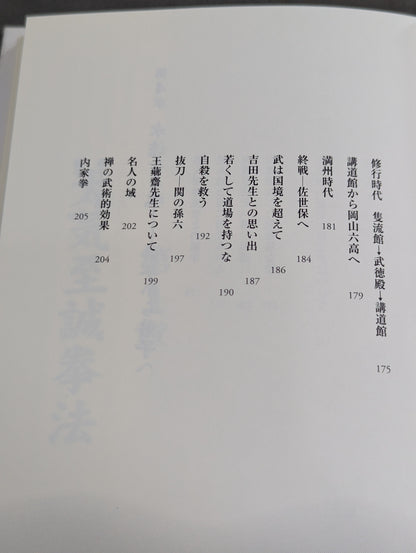 拳聖 澤井健一先生(新版)