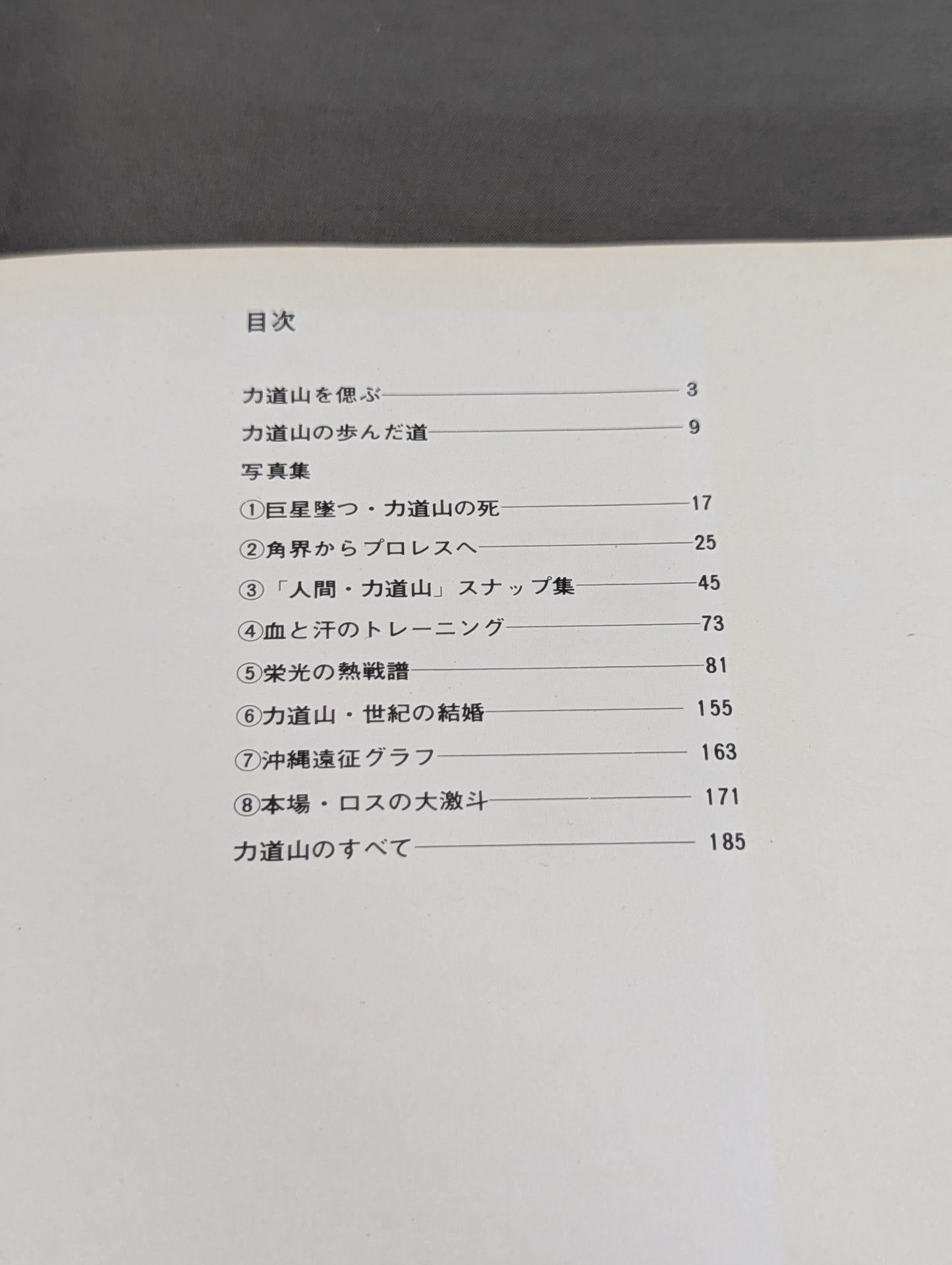 Pro Wrestling Demon Rikidozan Photo Collection
