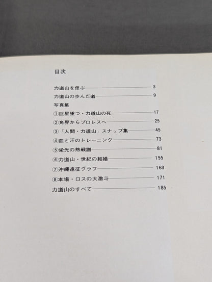 Pro Wrestling Demon Rikidozan Photo Collection