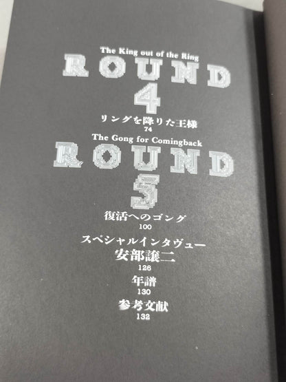 The LIFE STORY モハメド・アリ リングを降りた黒い戦士