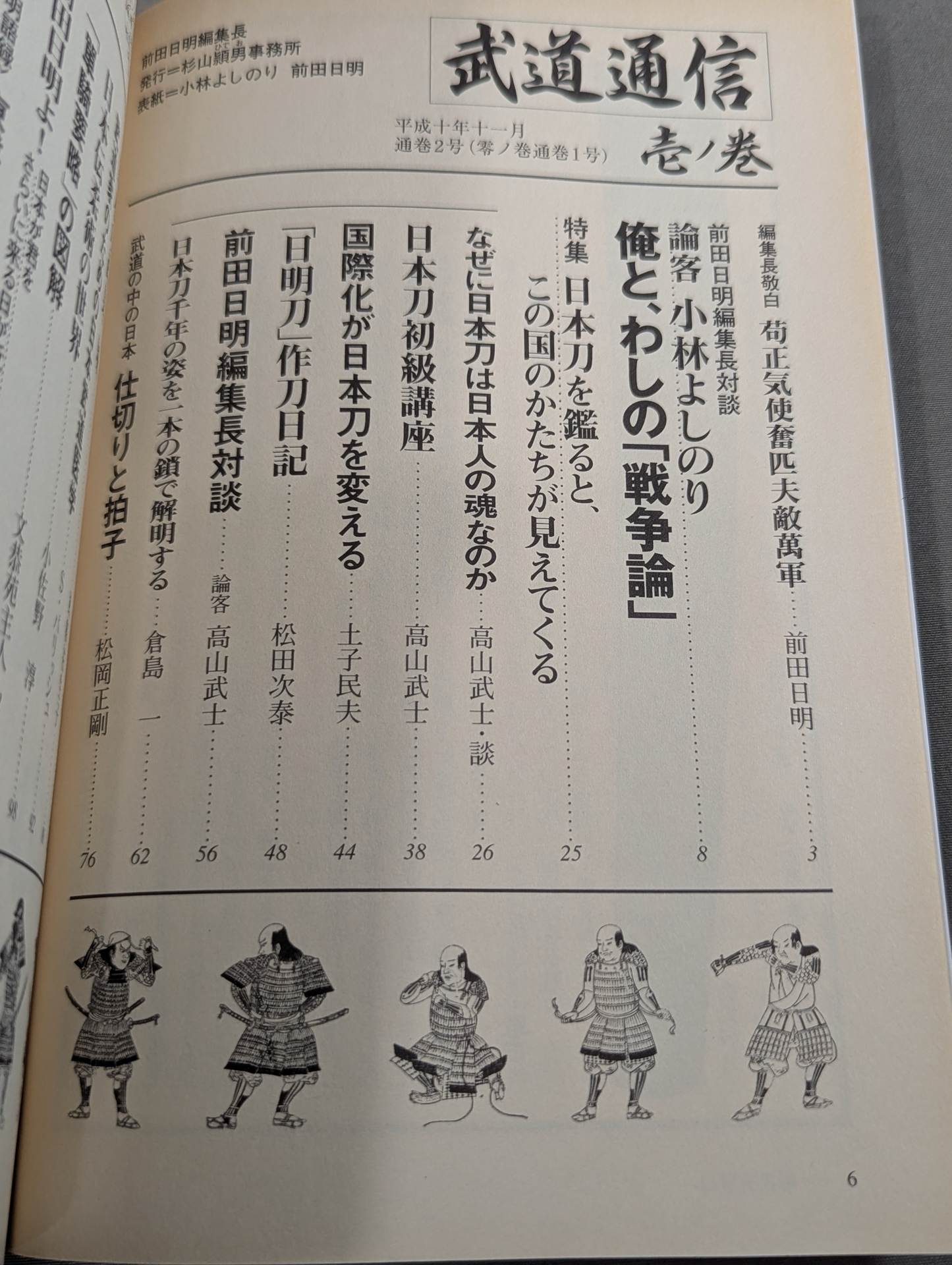 武道通信 壱ノ巻 [創刊号]