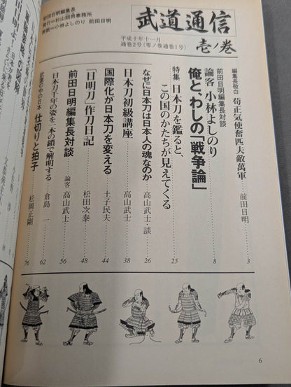 武道通信 壱ノ巻 [創刊号]