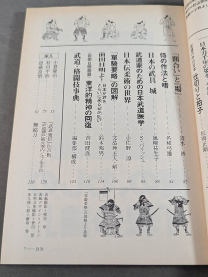 武道通信 壱ノ巻 [創刊号]