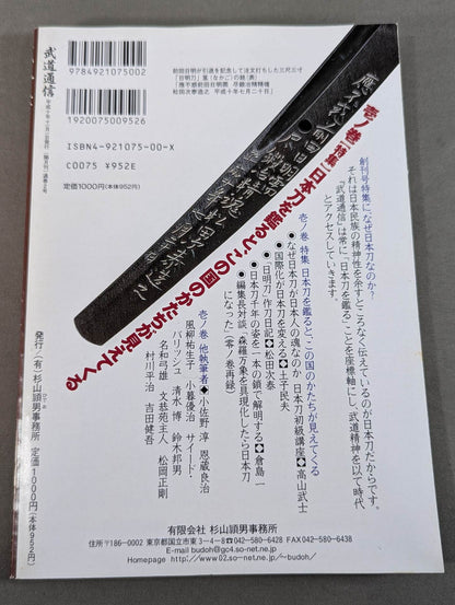 武道通信 壱ノ巻 [創刊号]