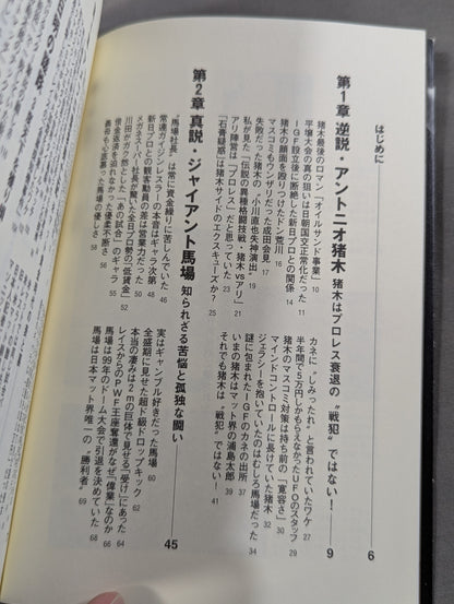 The curse of the fighting spirit, the despair of the royal road, the foci of "Pro Wrestling death" hidden in the golden age of the Showa mat world