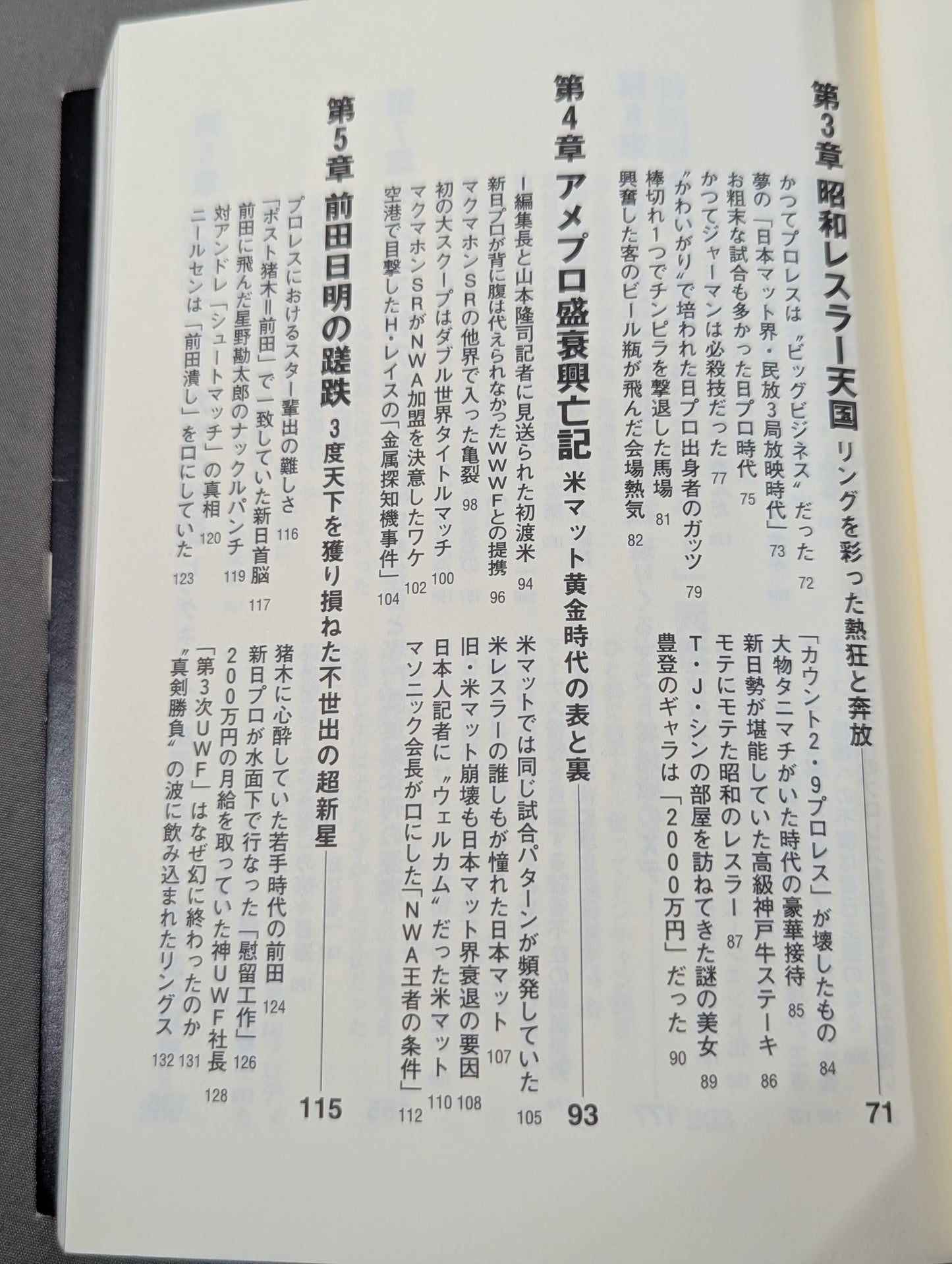 The curse of the fighting spirit, the despair of the royal road, the foci of "Pro Wrestling death" hidden in the golden age of the Showa mat world