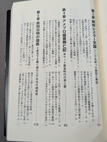 The curse of the fighting spirit, the despair of the royal road, the foci of "Pro Wrestling death" hidden in the golden age of the Showa mat world