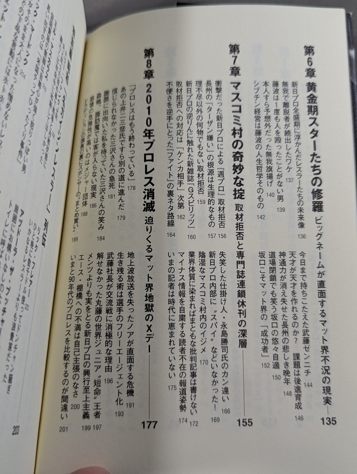The curse of the fighting spirit, the despair of the royal road, the foci of "Pro Wrestling death" hidden in the golden age of the Showa mat world