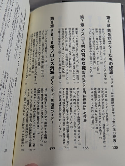 The curse of the fighting spirit, the despair of the royal road, the foci of "Pro Wrestling death" hidden in the golden age of the Showa mat world