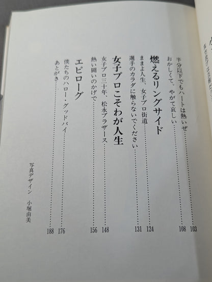女子プロレス・ララバイ