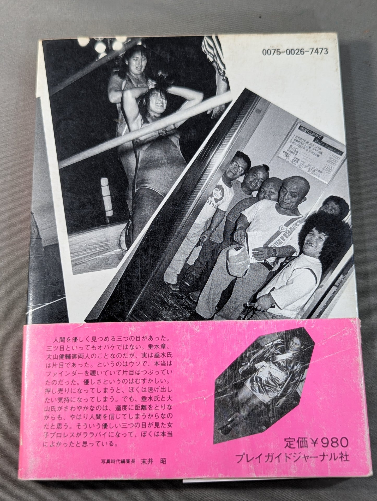 女子プロレス・ララバイ