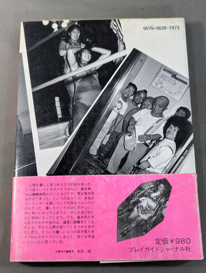 女子プロレス・ララバイ