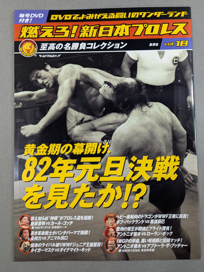 Burn! New Japan Pro Wrestling  vol.18
