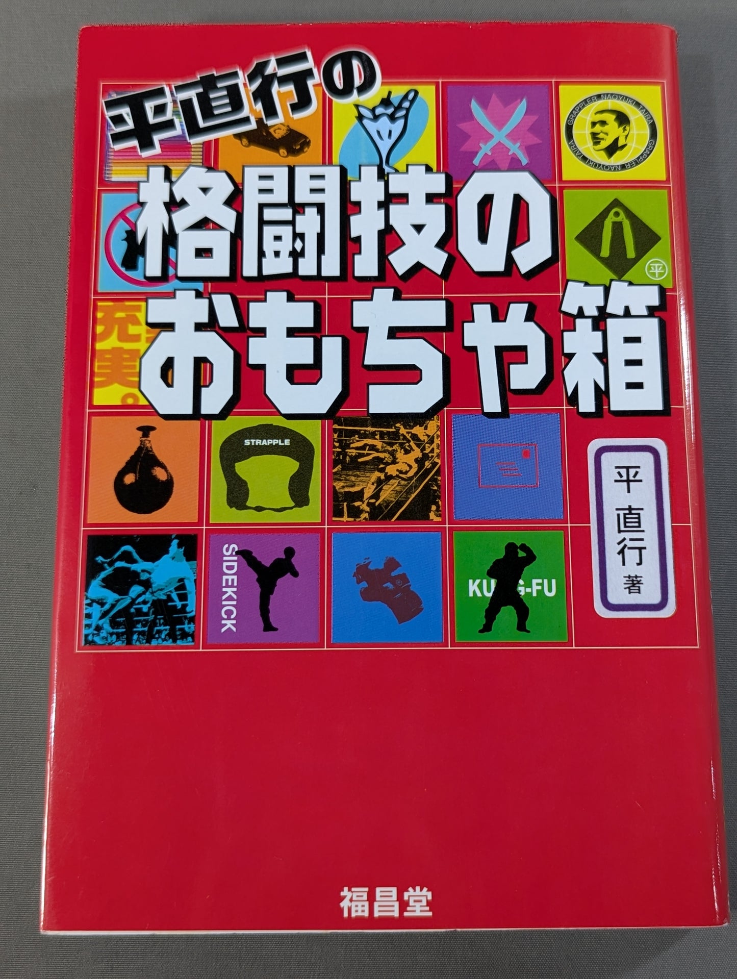 Naoyuki Hira's Martial Arts Toy Box