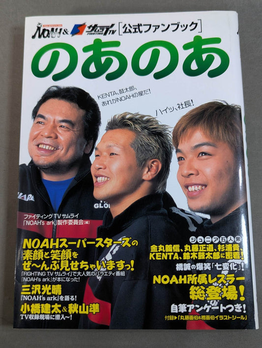 NOAH & Samurai TV Official Fan Book
