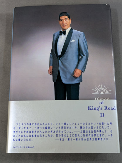 【Giant Baba  hand signed autograph 】Sixteen texts of the royal road (bottom)