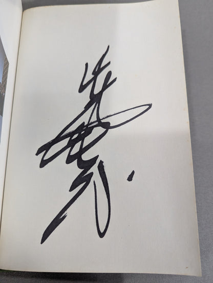 【Giant Baba  hand signed autograph 】Sixteen texts of the royal road (bottom)
