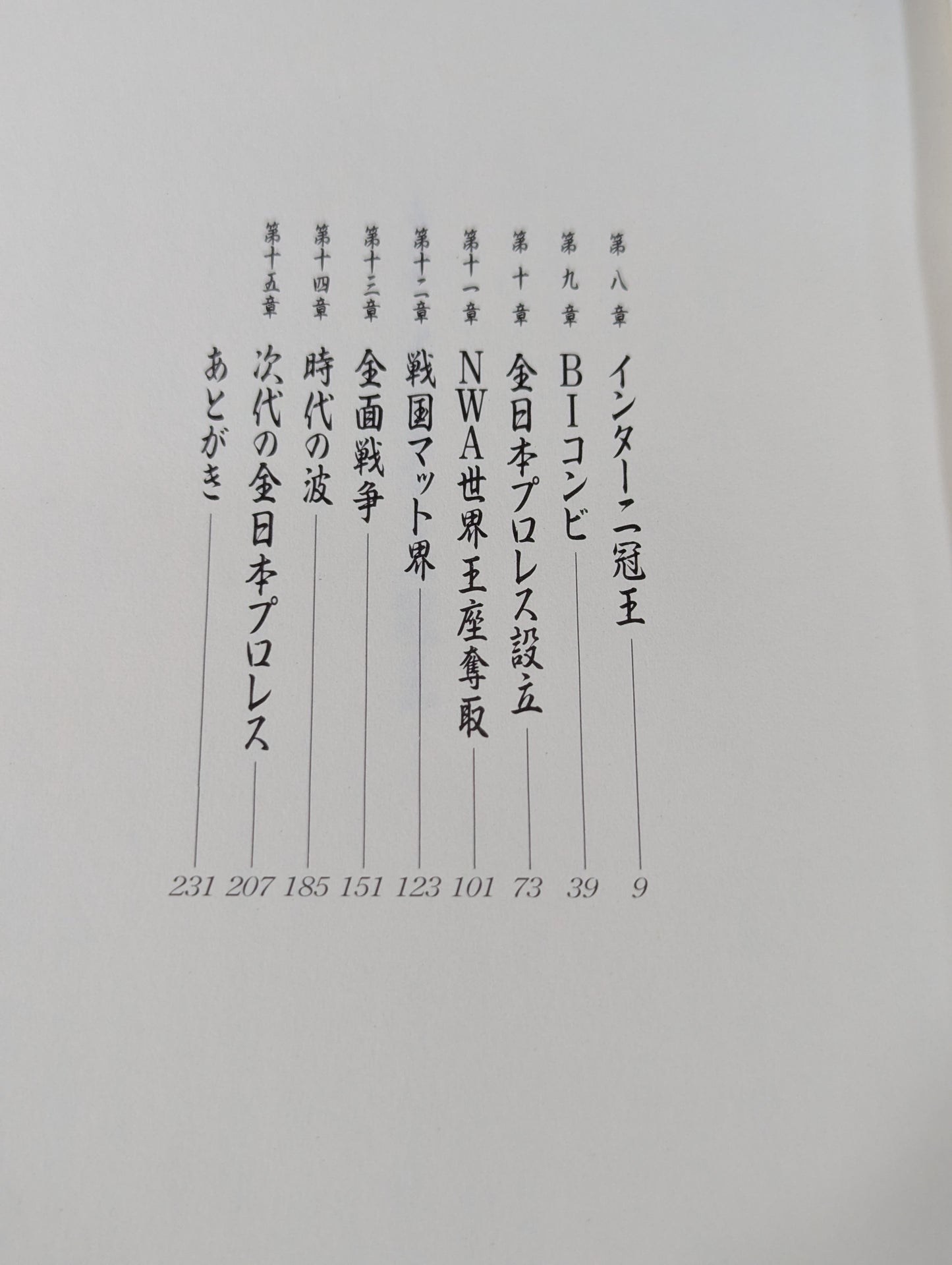 【Giant Baba  hand signed autograph 】Sixteen texts of the royal road (bottom)