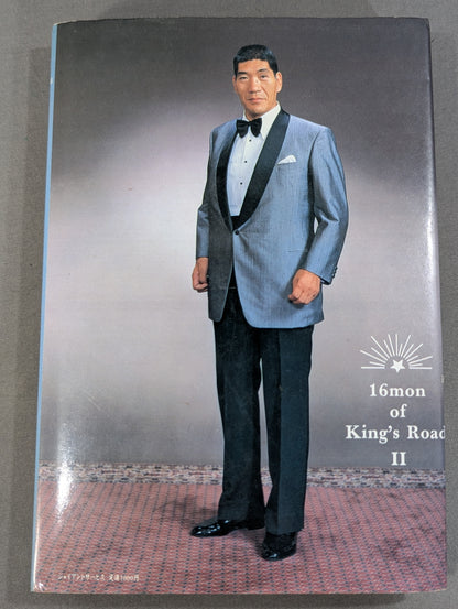 【Giant Baba  hand signed autograph 】Sixteen texts of the royal road (bottom)