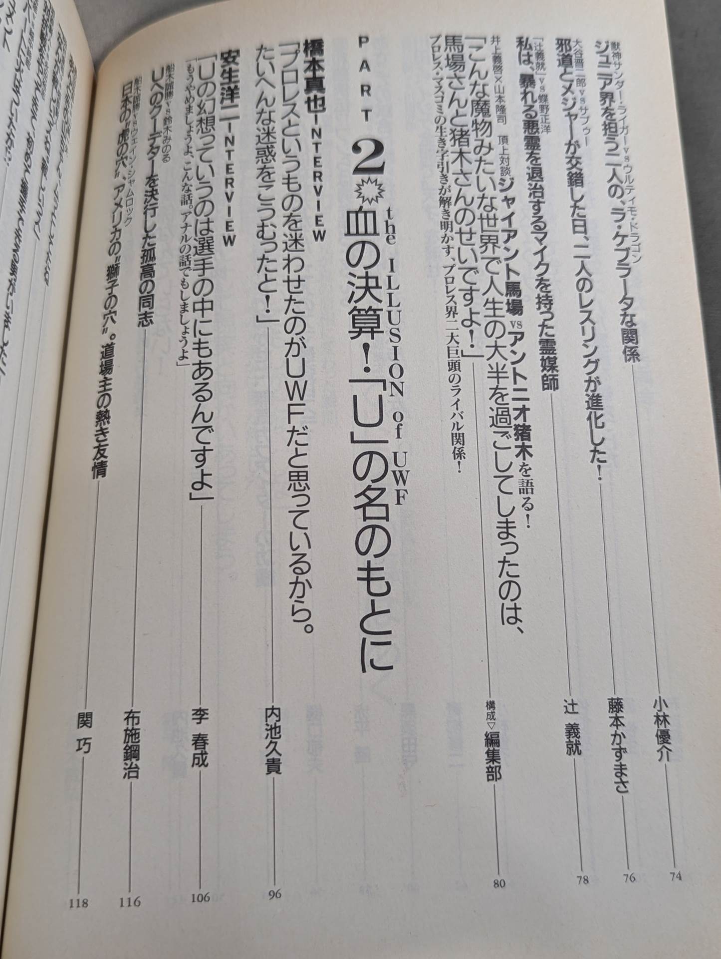 別冊宝島259 プロレスライバル読本 完全保存版!リングを揺るがす、愛と憎しみの闘い！