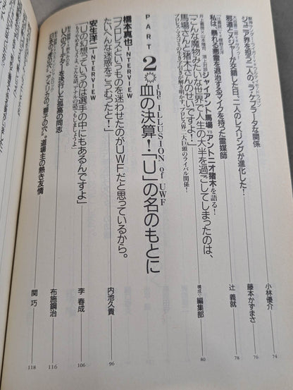 別冊宝島259 プロレスライバル読本 完全保存版!リングを揺るがす、愛と憎しみの闘い！