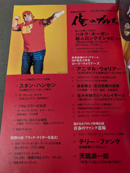 俺のプロレス vol.01