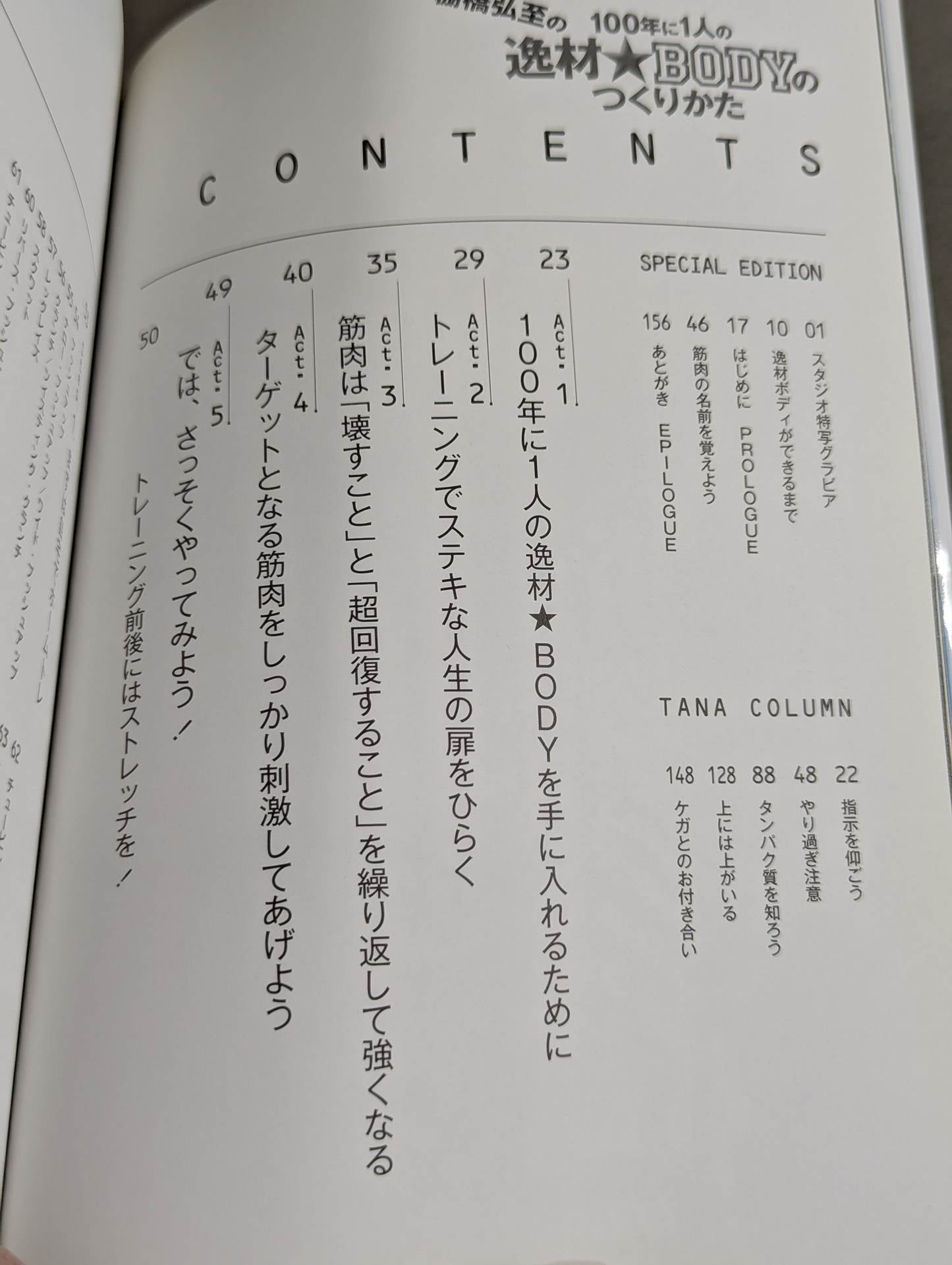 棚橋弘至の100年に1人の逸材☆BODYのつくりかた – 闘道館