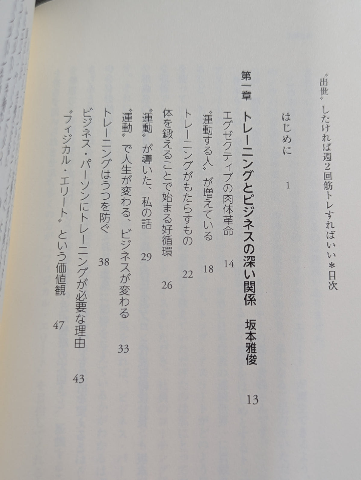 “出世”したければ週2回筋トレすればいい