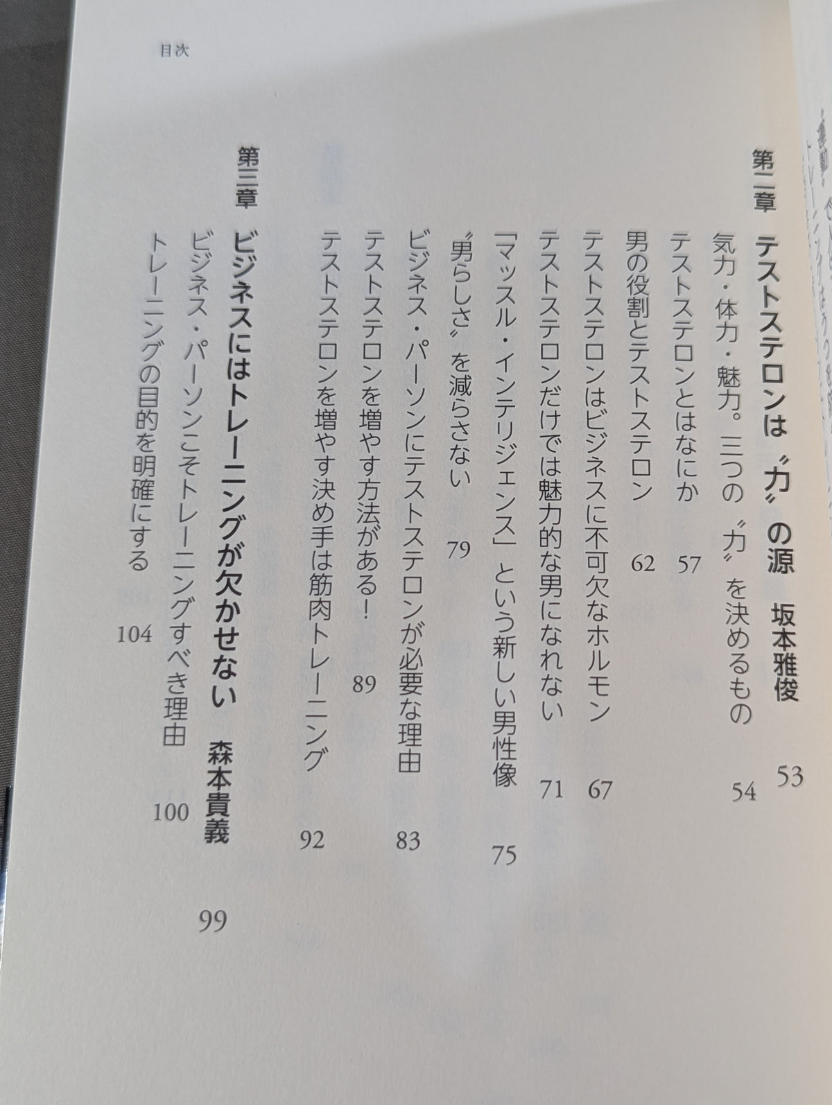 “出世”したければ週2回筋トレすればいい