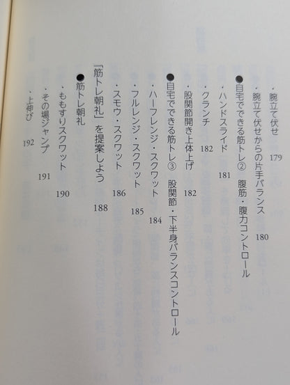 “出世”したければ週2回筋トレすればいい