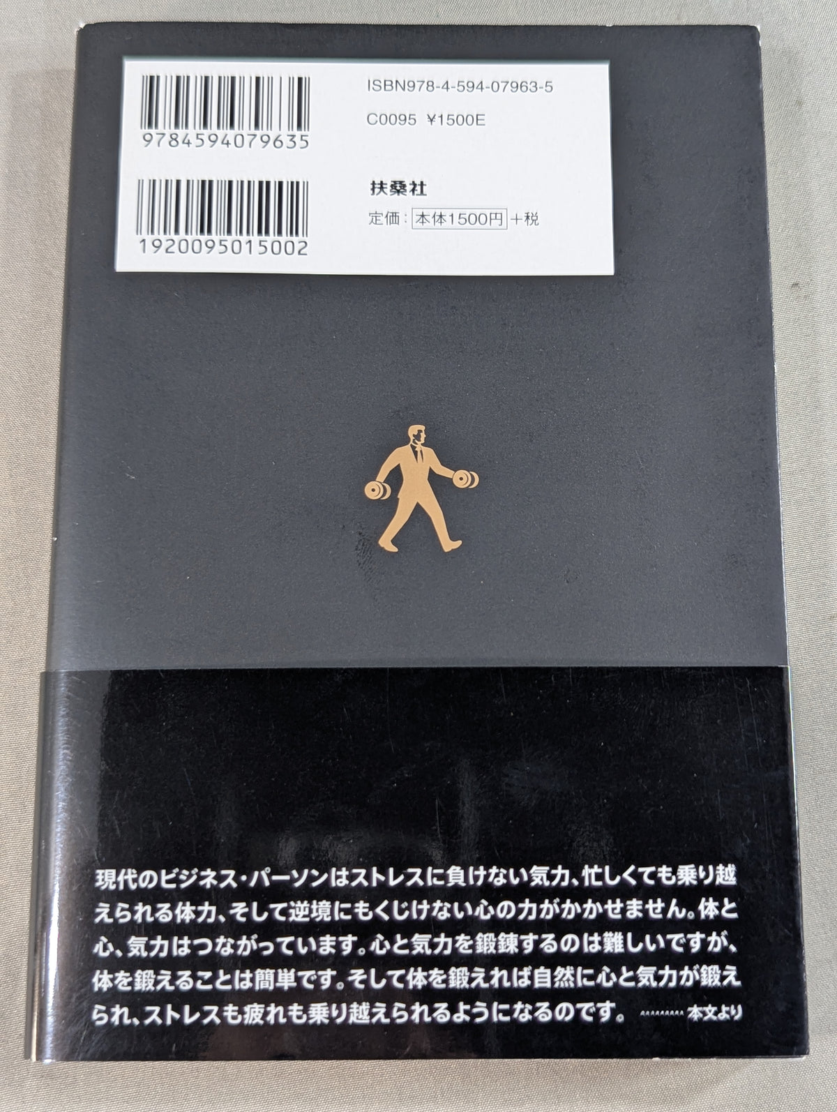 “出世”したければ週2回筋トレすればいい