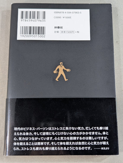 “出世”したければ週2回筋トレすればいい