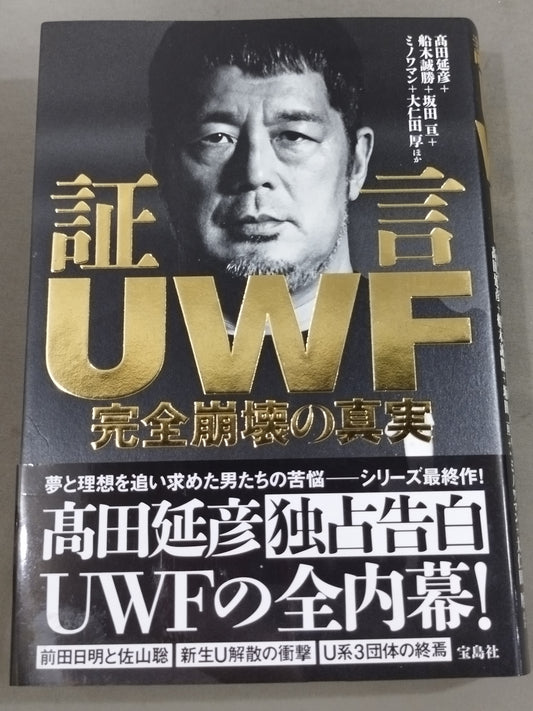 Testimony: The Truth About UWF's Total Collapse