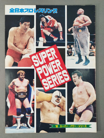 80スーパーパワー・シリーズ