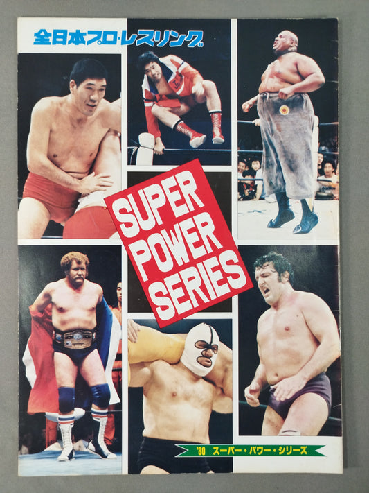 80スーパーパワー・シリーズ