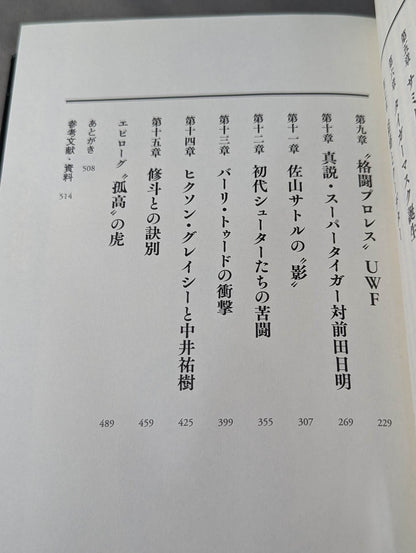 True theory: Satoru Sayama  The Man Called Tiger Mask