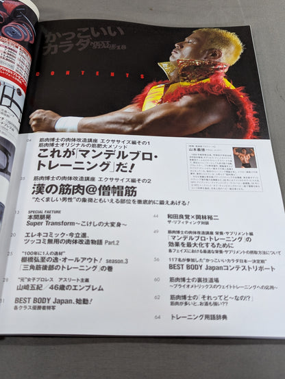 かっこいいカラダ NEXTSTAGE Vol.18