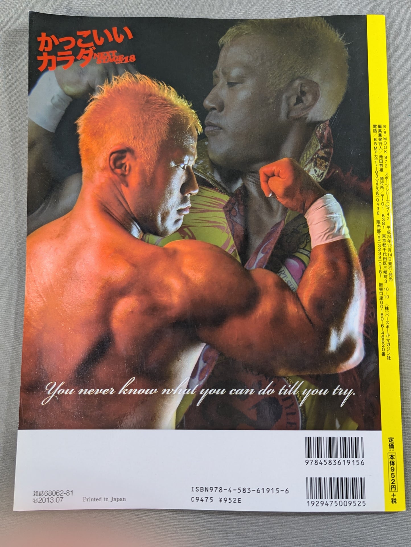 かっこいいカラダ NEXTSTAGE Vol.18