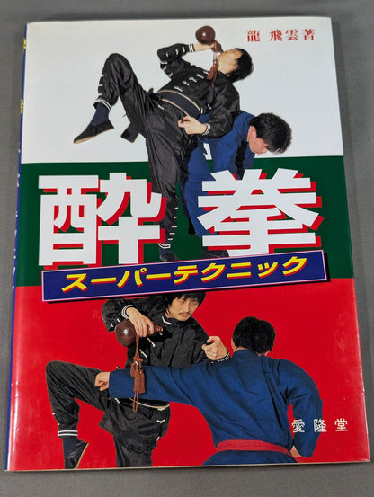 Drunken Fist Super Technique