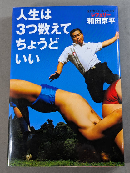 人生は3つ数えてちょうどいい