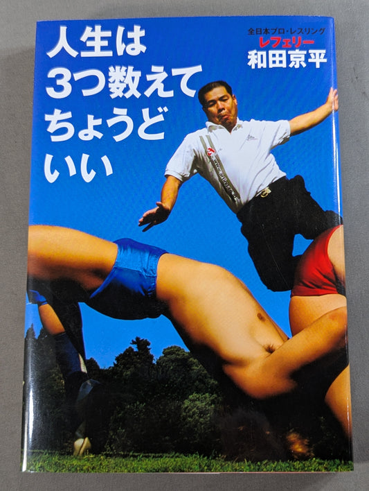 人生は3つ数えてちょうどいい
