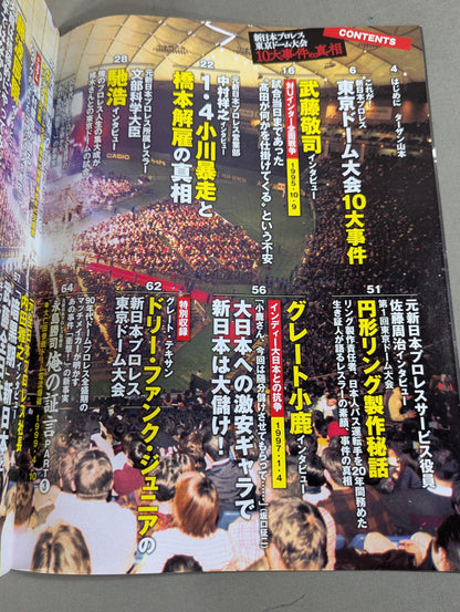 Bessatsu Takarajima 2419 New Japan Pro Wrestling Tokyo Dome Tournament The Truth About 10 Major Incidents