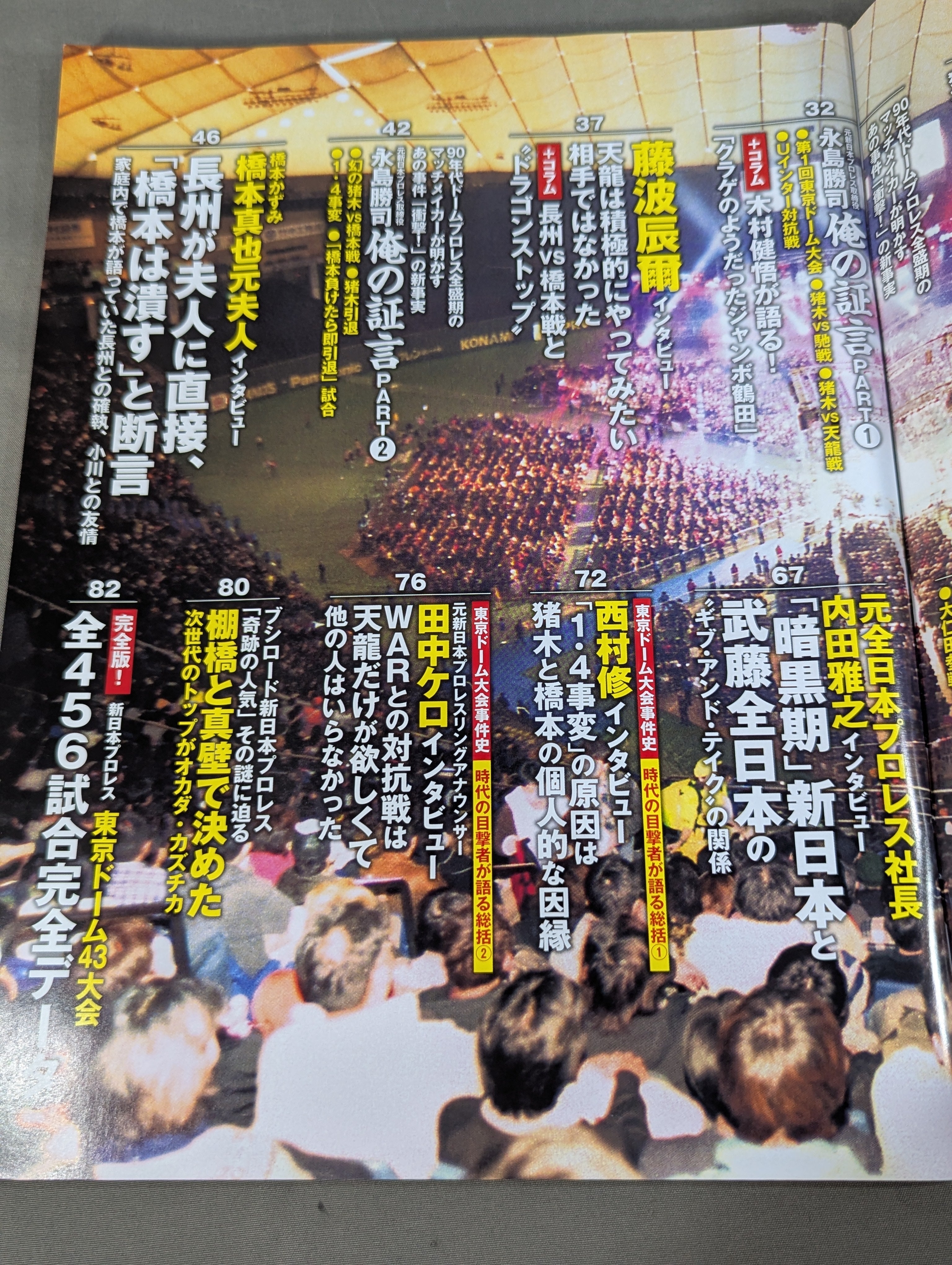 2004.7.10東京ドーム大会限定　小橋VS秋山GHC選手権限定2体パック main_288c4d0c096dcf22a2fc31a95