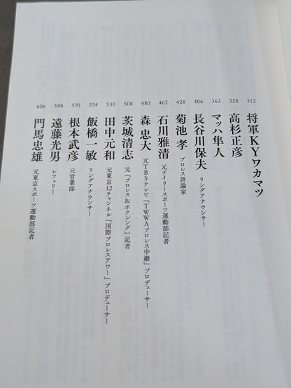 実録・国際プロレス