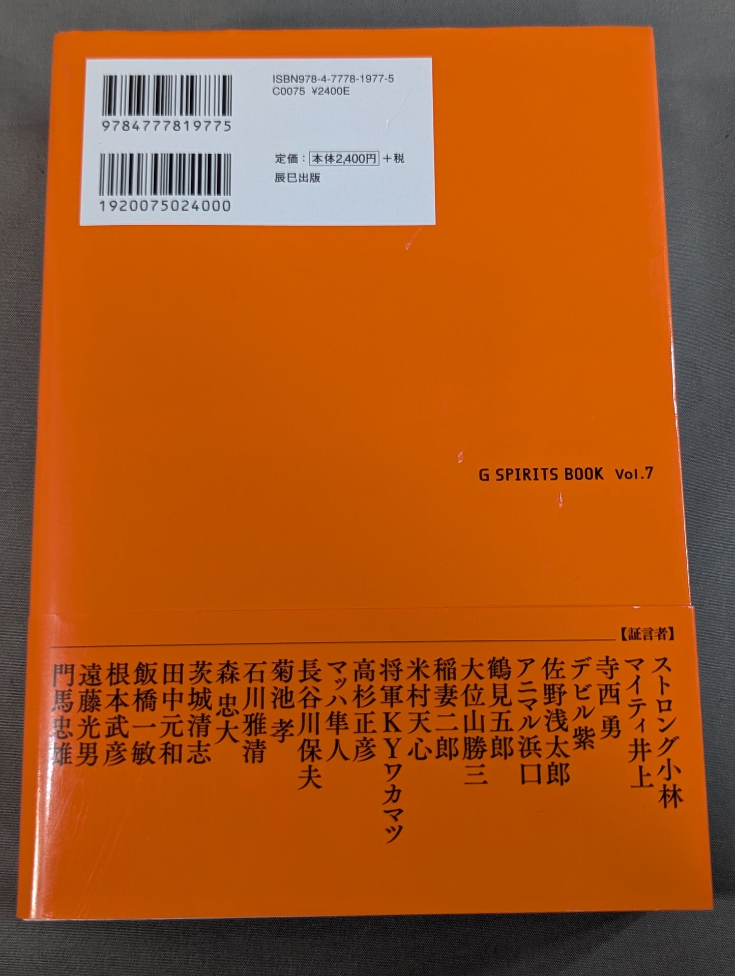 実録・国際プロレス